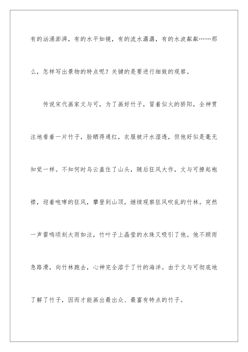 2024年中学写景作文汇总8篇_第2页