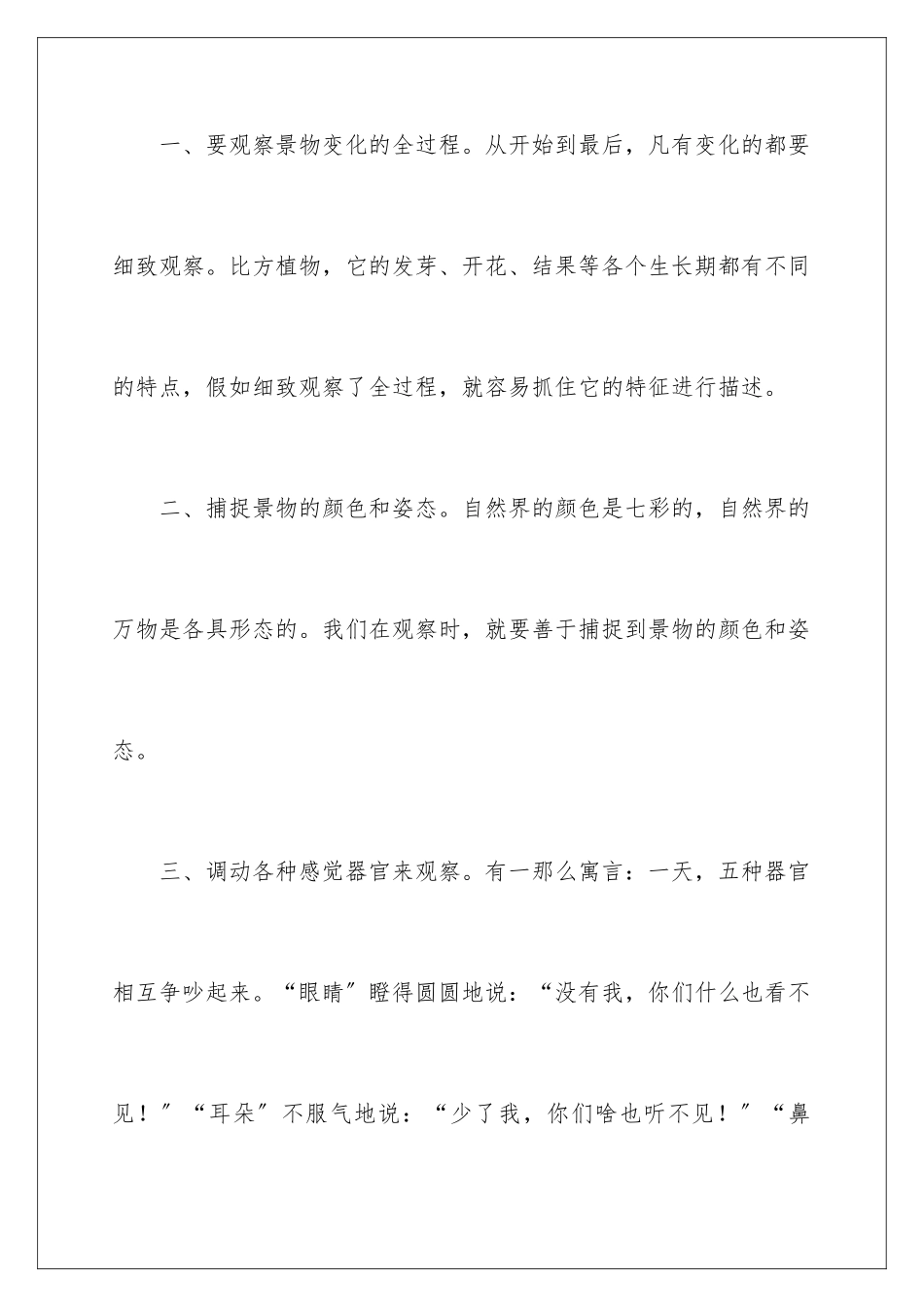 2024年中学写景作文汇总8篇_第3页