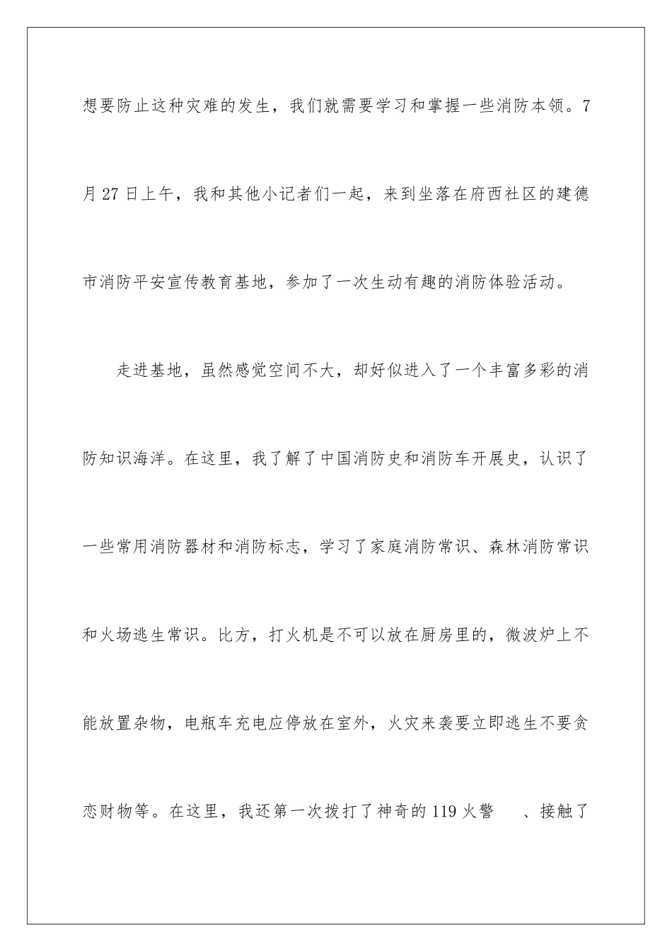 2024年中国骄傲观后感_第2页