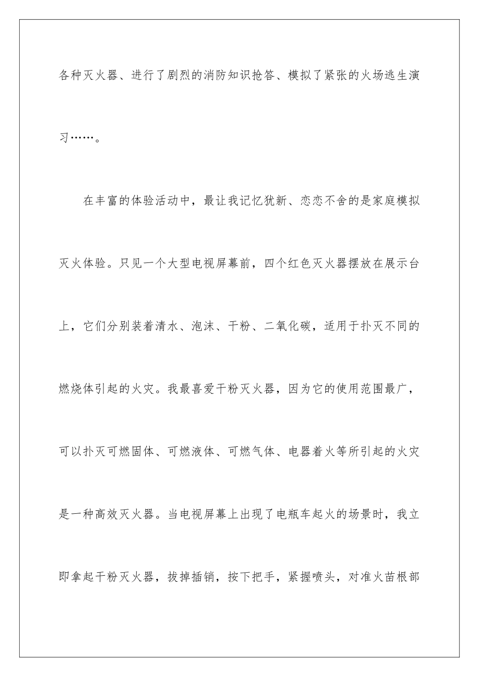 2024年中国骄傲观后感_第3页