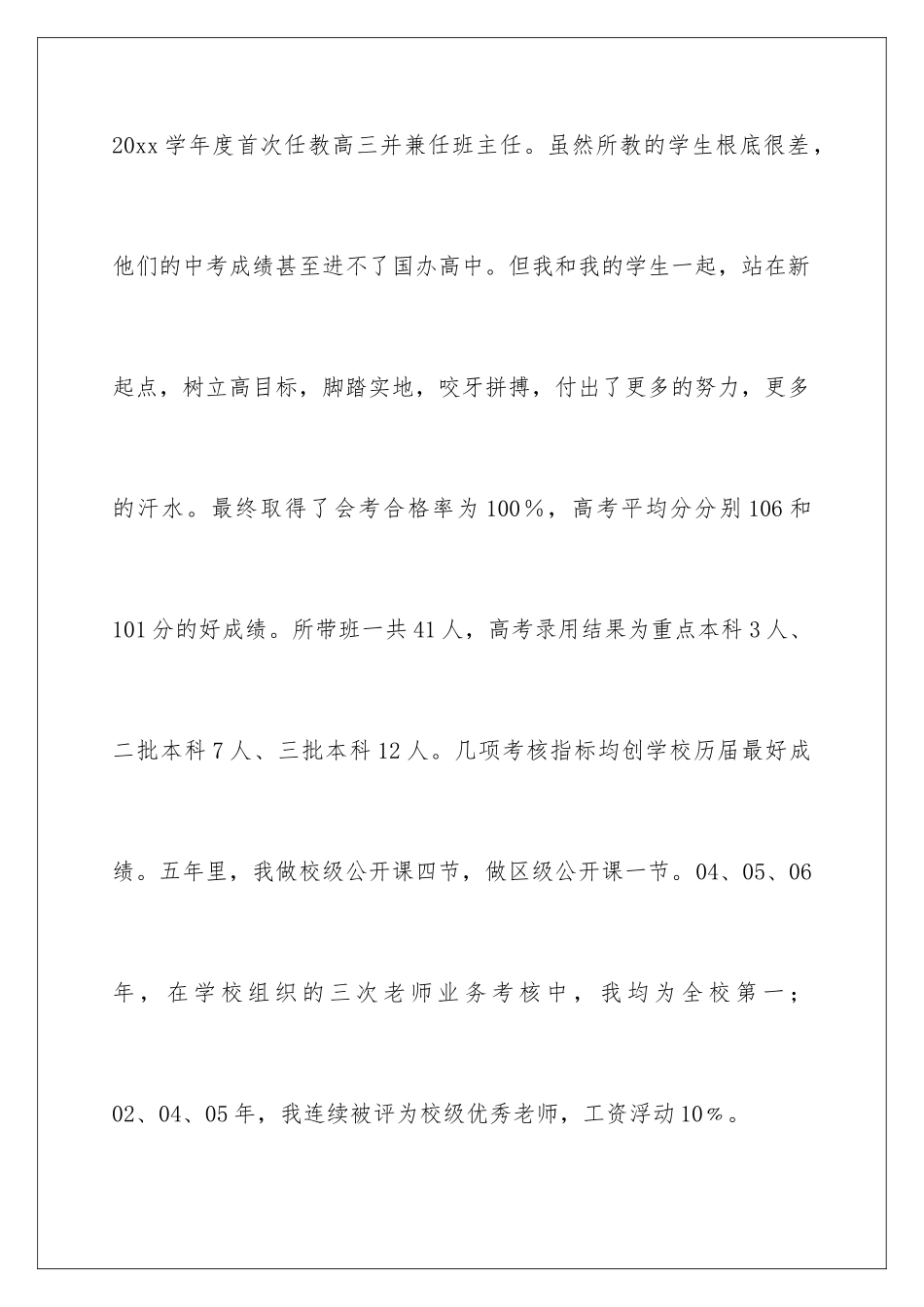 2024年中学一级职称评聘述职报告_第3页