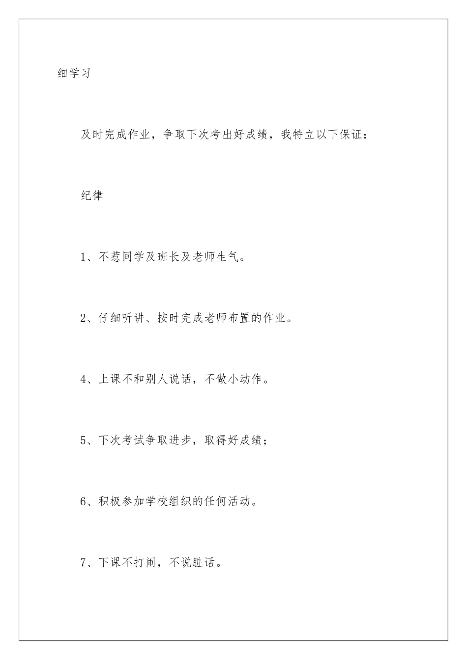 2024年中学保证书范文汇总十篇_第2页