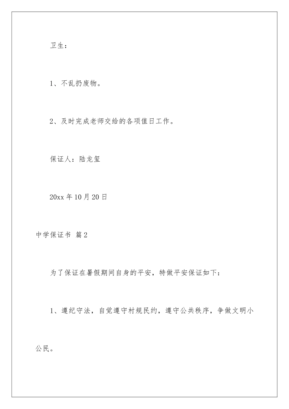 2024年中学保证书范文汇总十篇_第3页