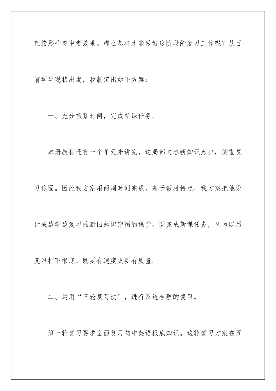 2024年中学制定学习计划_第2页