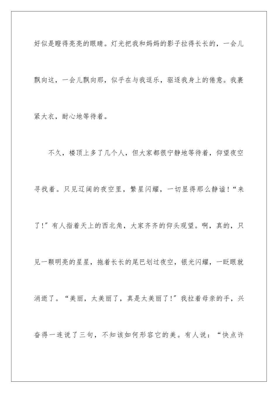 2024年中学写景作文汇编4篇_第2页