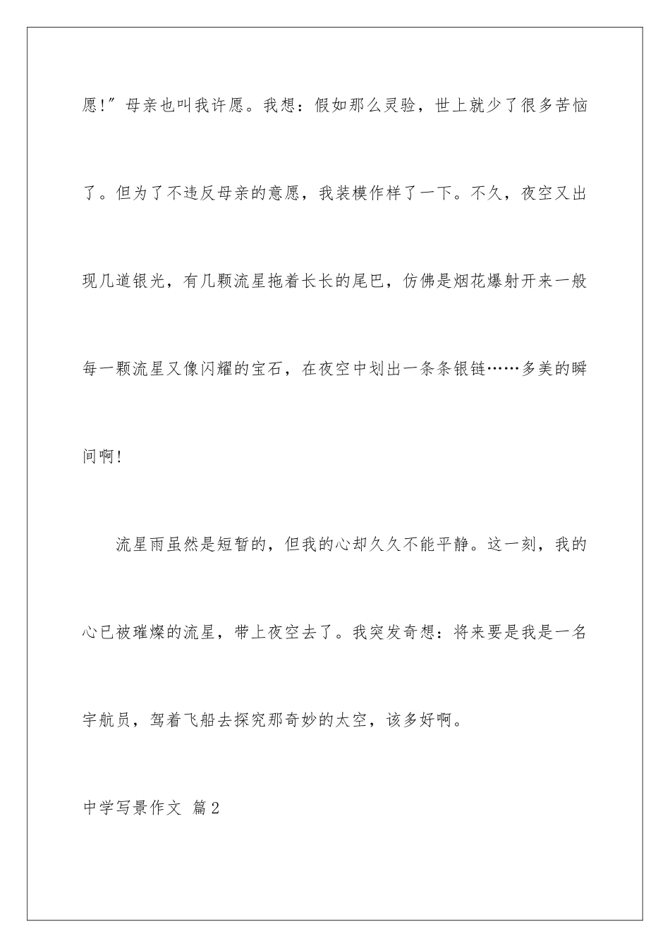 2024年中学写景作文汇编4篇_第3页