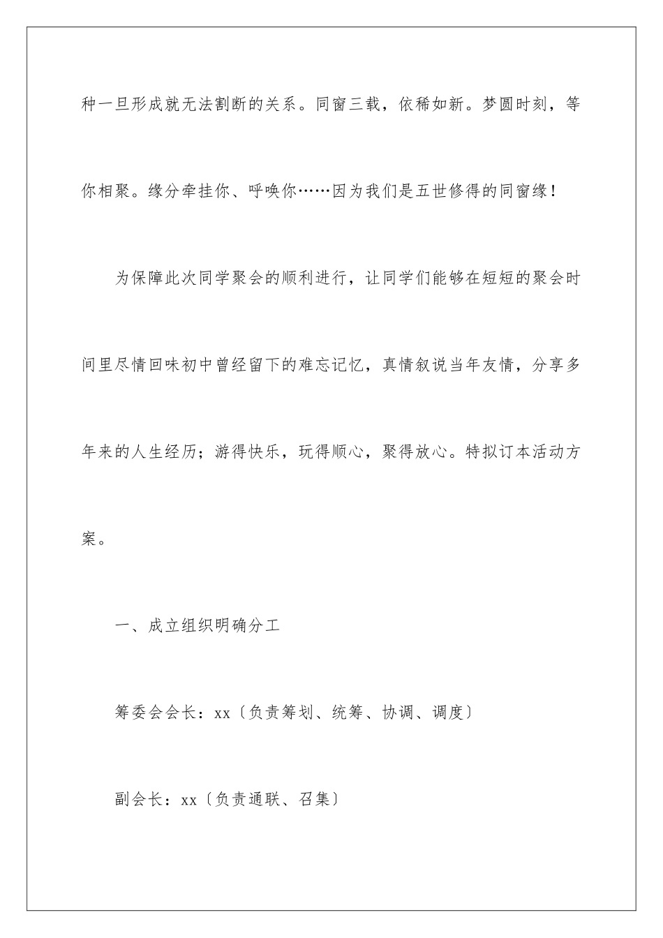 2024年中学同学聚会方案_第2页