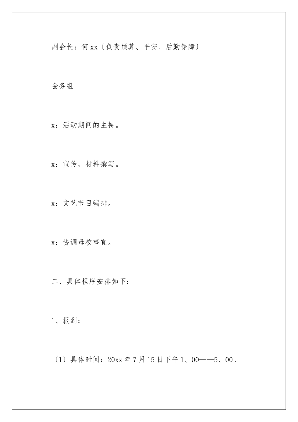 2024年中学同学聚会方案_第3页