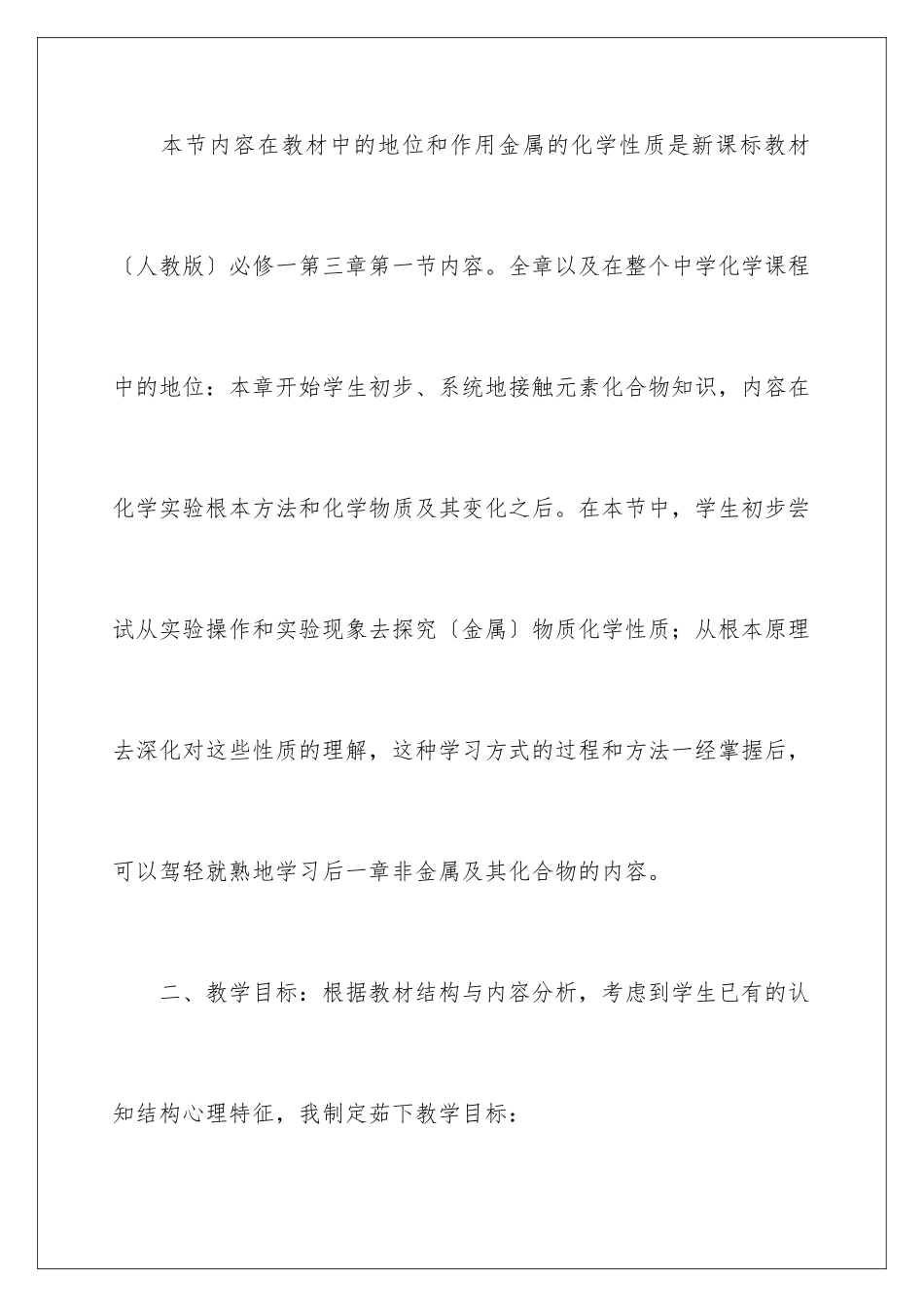 2024年中学化学说课稿_第2页