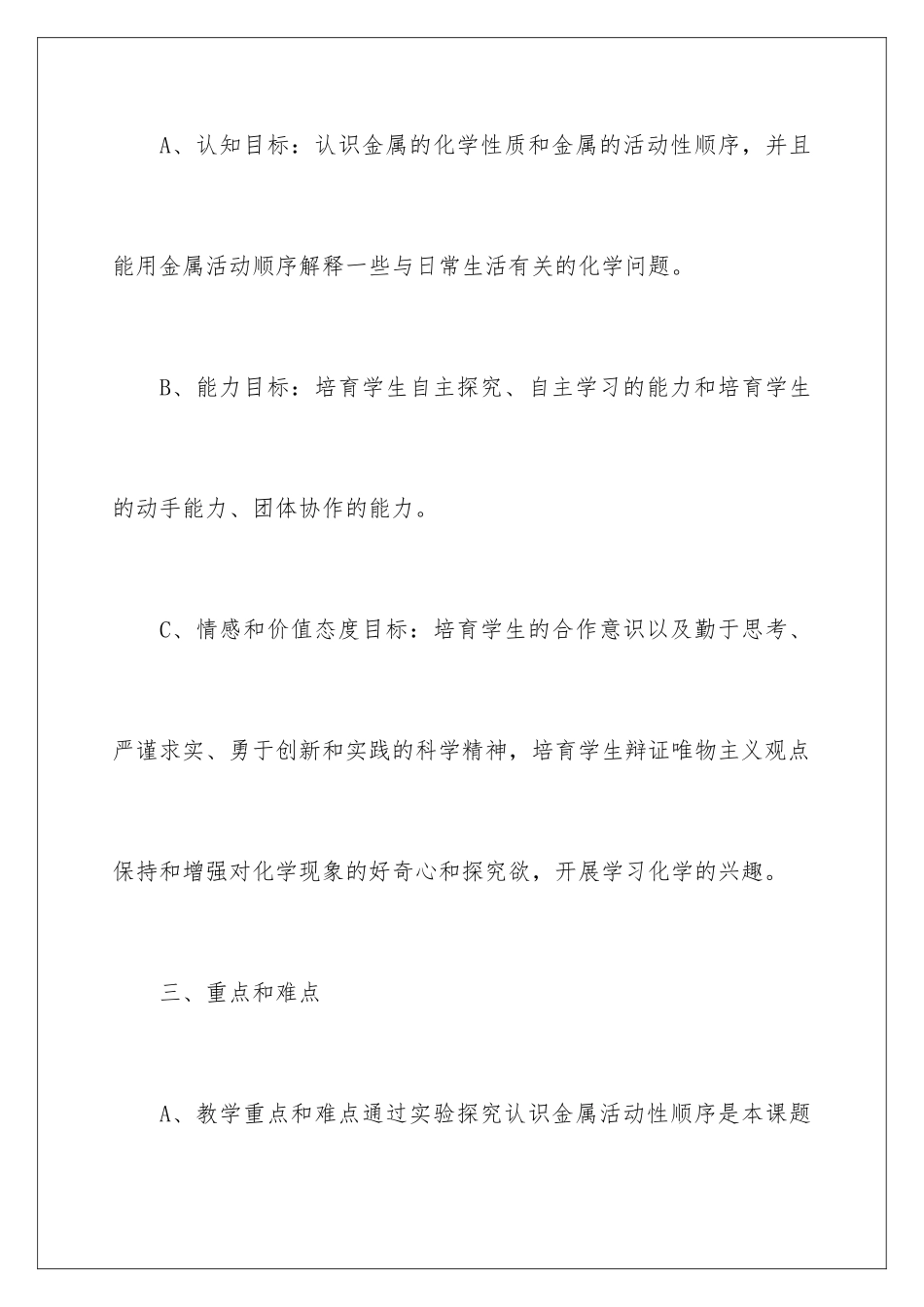 2024年中学化学说课稿_第3页