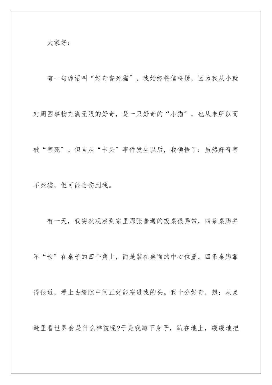 2024年中学好奇的演讲稿_第2页