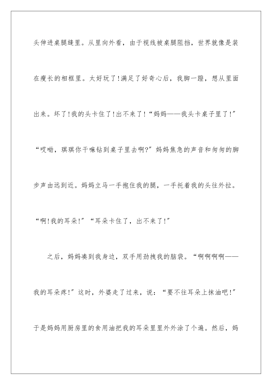 2024年中学好奇的演讲稿_第3页