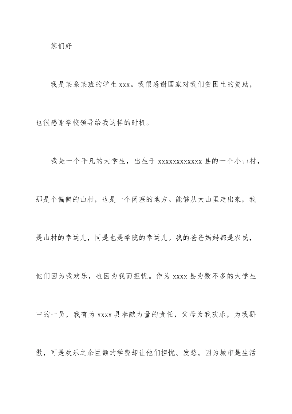 2024年中学助学金申请书_第2页