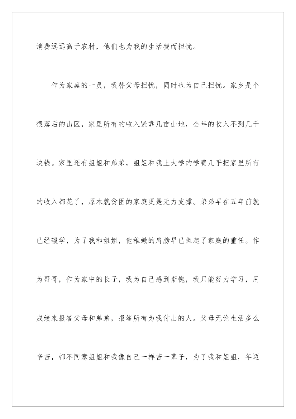 2024年中学助学金申请书_第3页