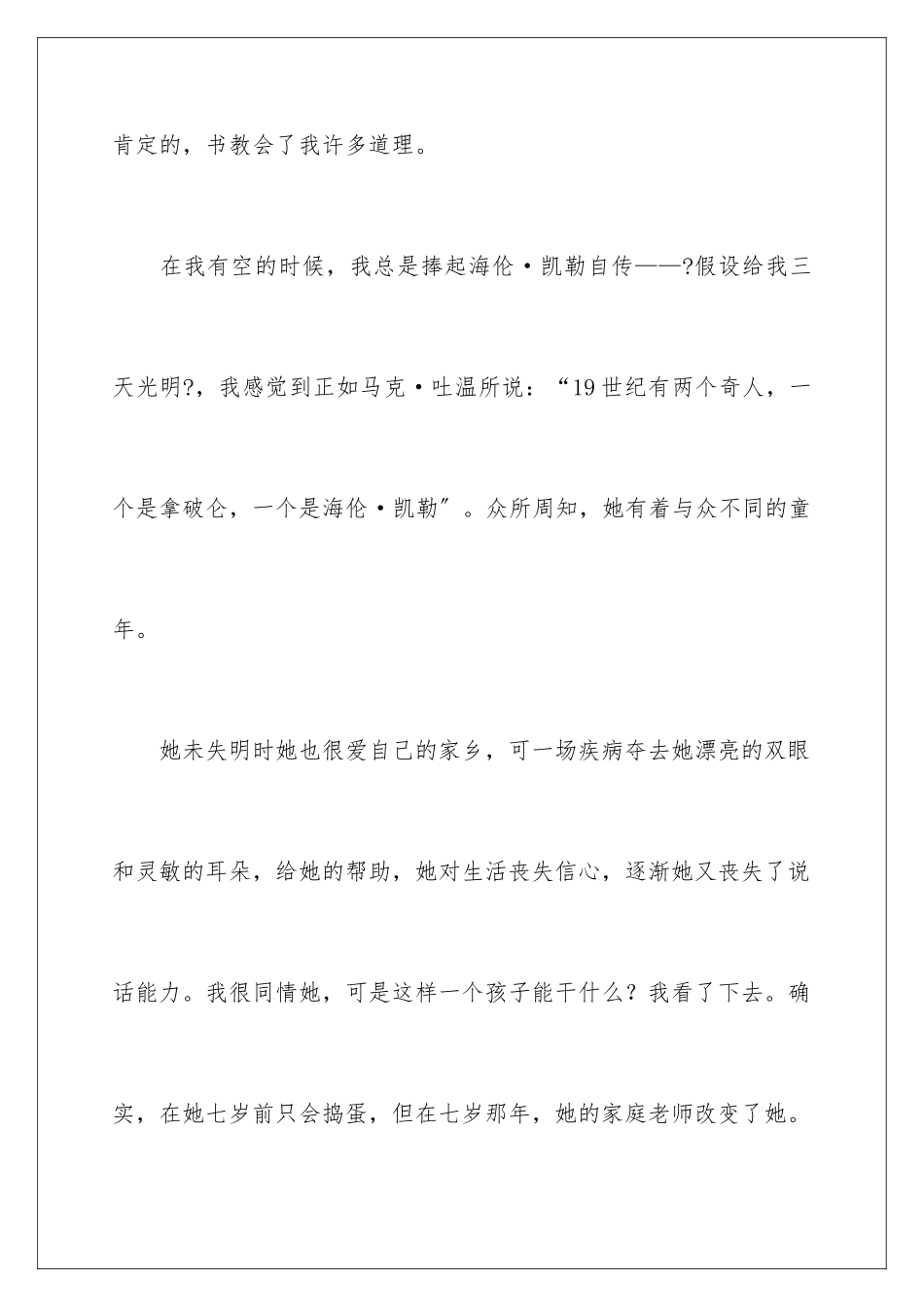 2024年中学周记范文集合九篇_第2页