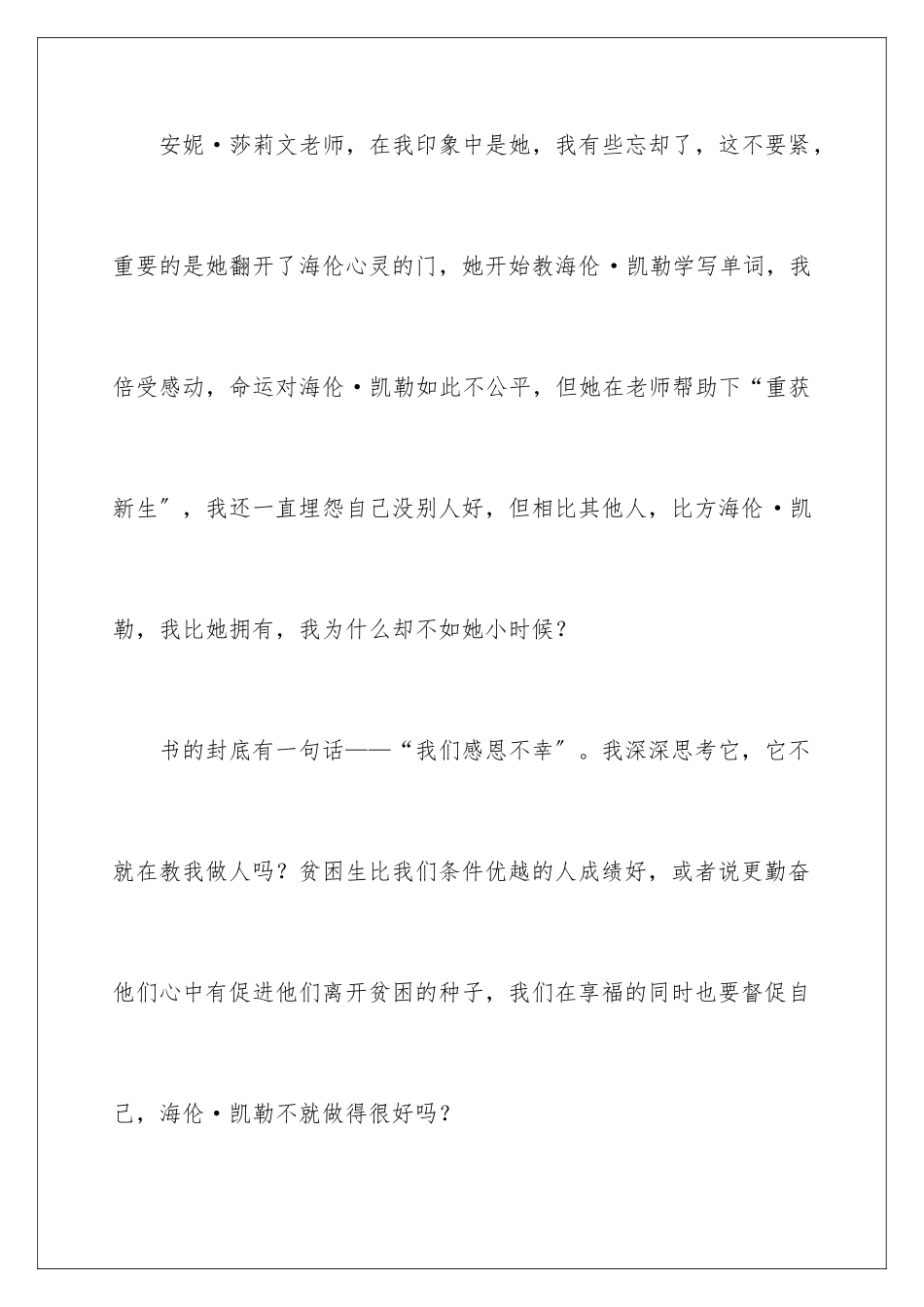 2024年中学周记范文集合九篇_第3页