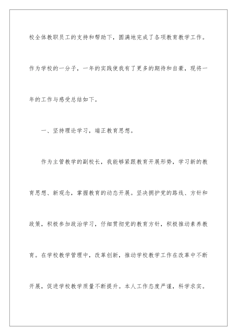 2024年中学副校长述职报告五篇_第2页