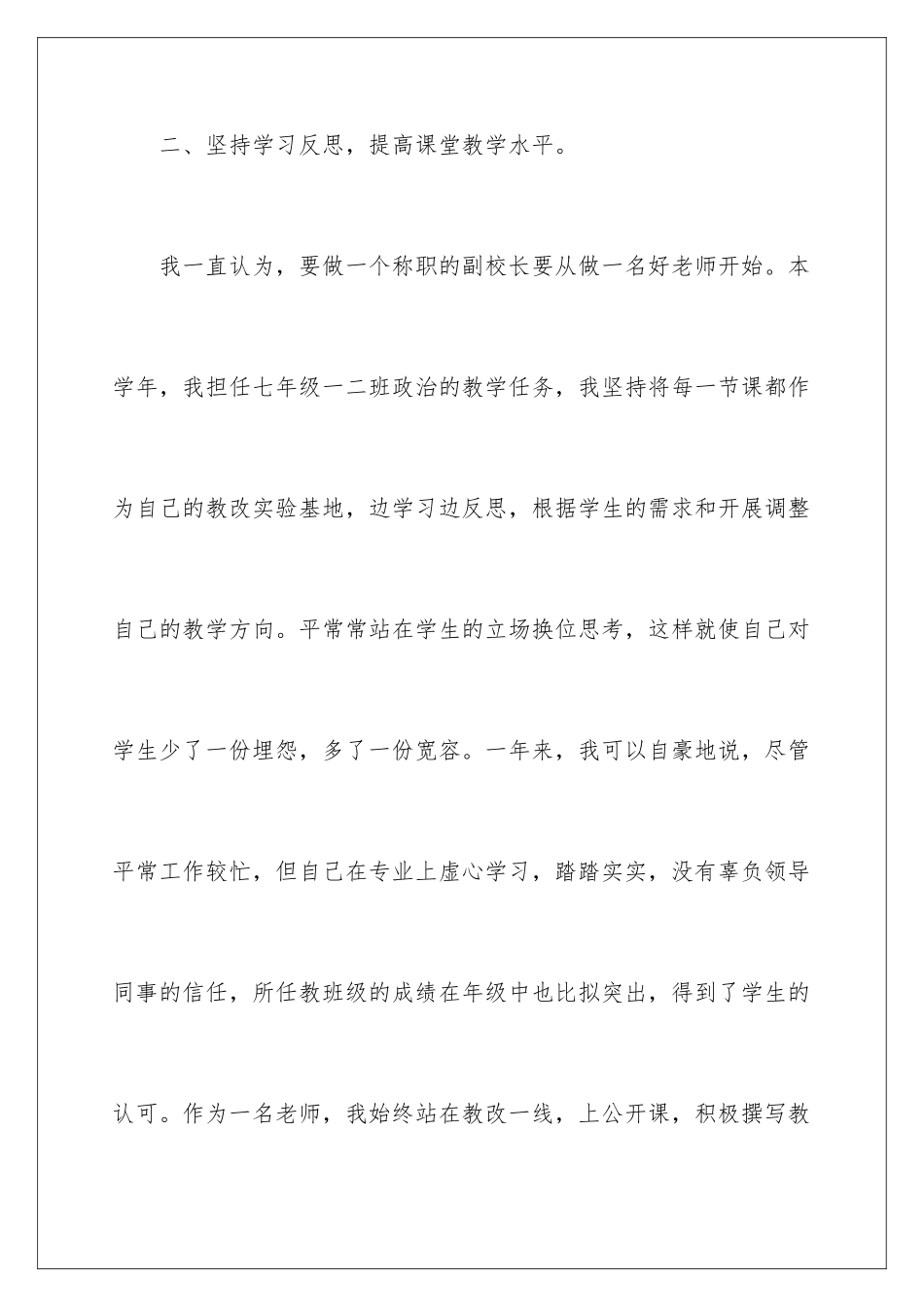 2024年中学副校长述职报告五篇_第3页