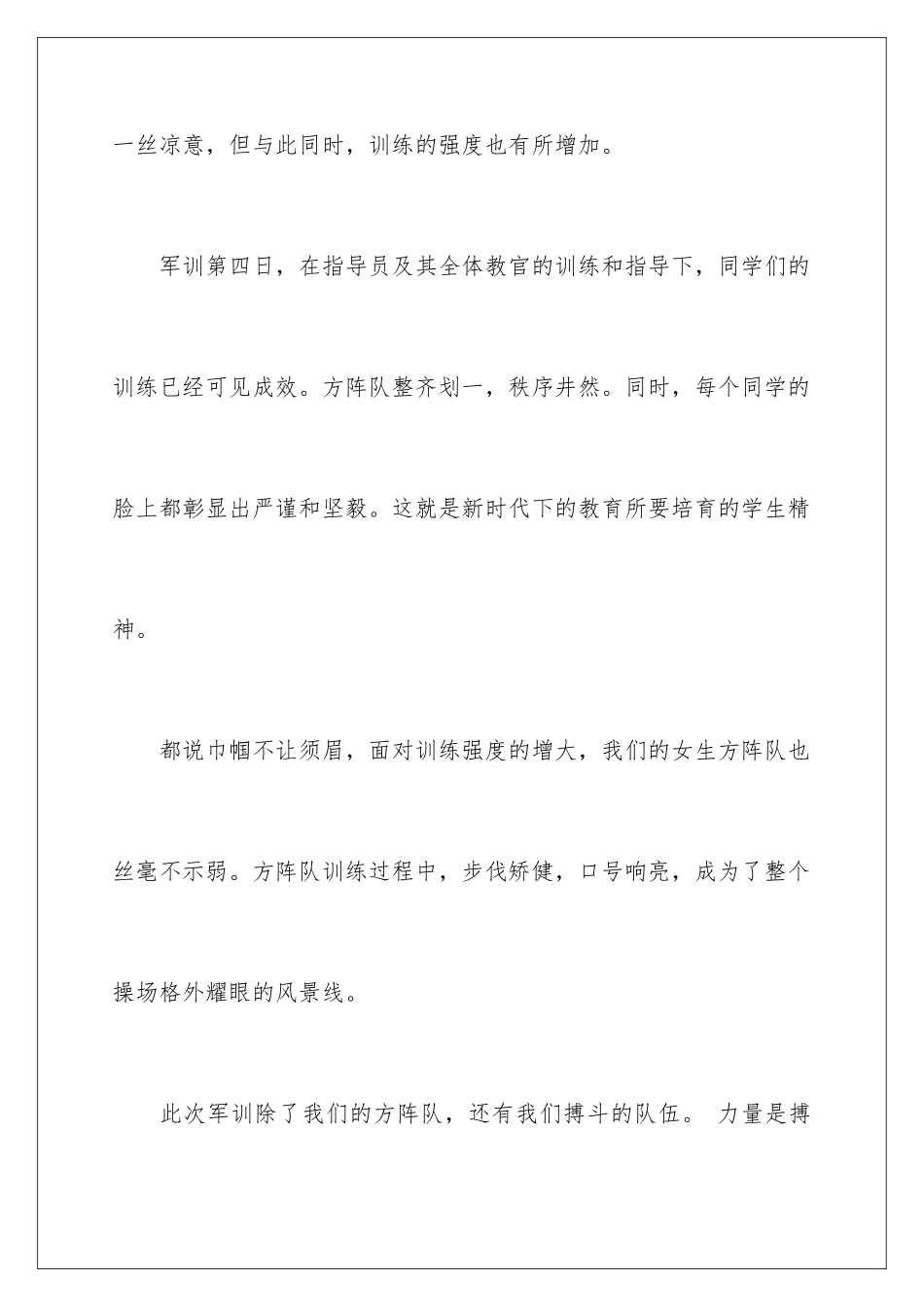 2024年中学军训心得体会通用15篇_第2页