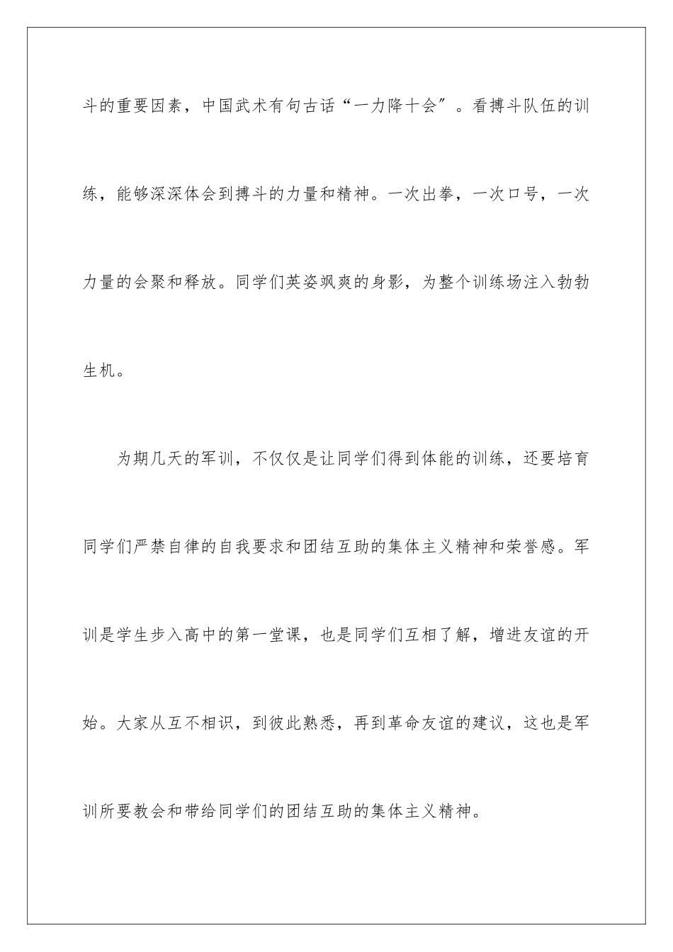 2024年中学军训心得体会通用15篇_第3页
