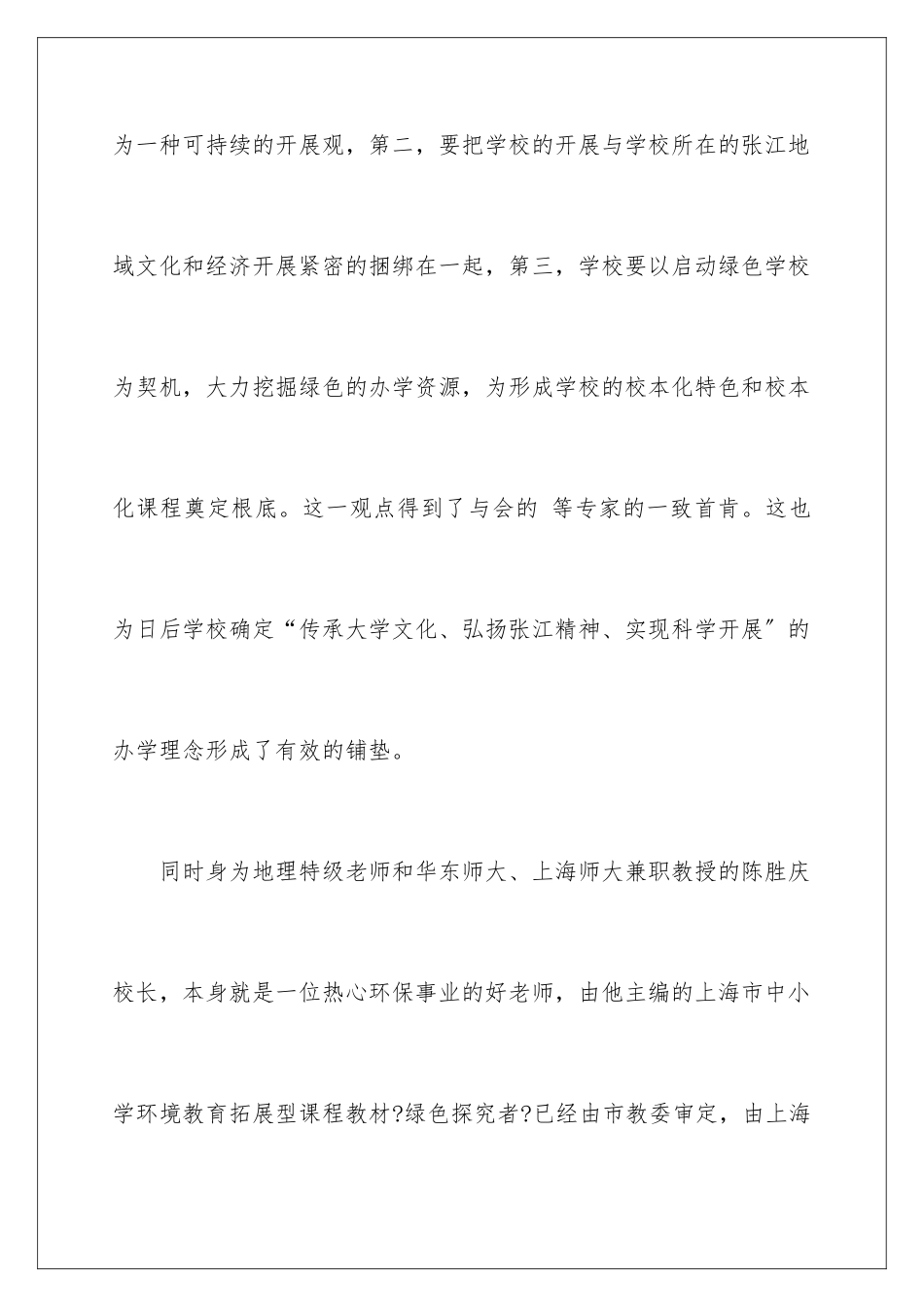 2024年中学学校工作总结合集9篇_第3页