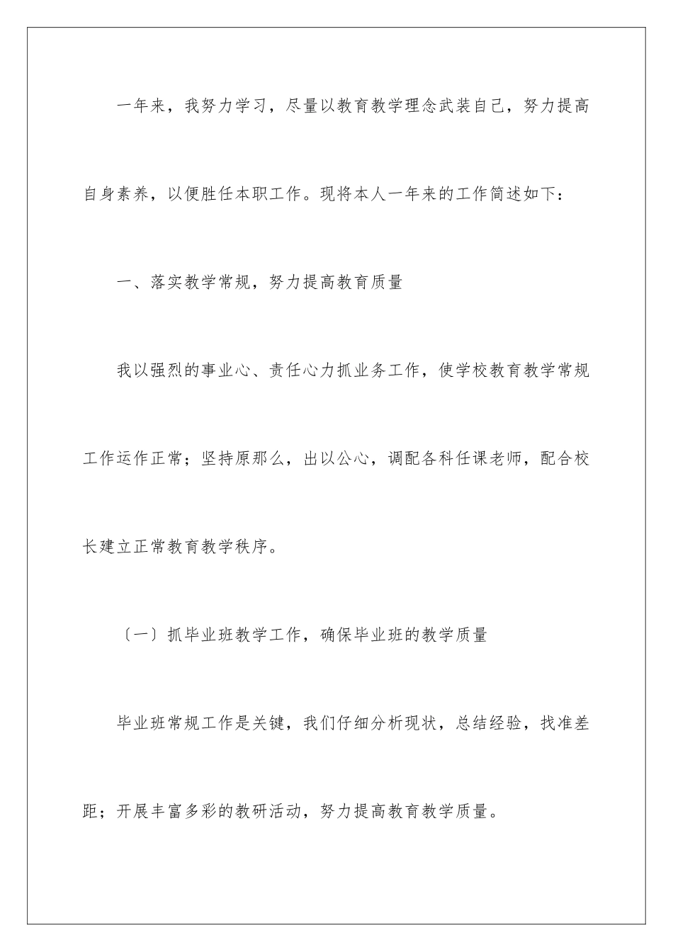 2024年中学学校校长述职报告范文汇总6篇_第2页