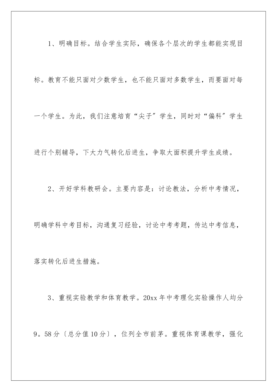 2024年中学学校校长述职报告范文汇总6篇_第3页