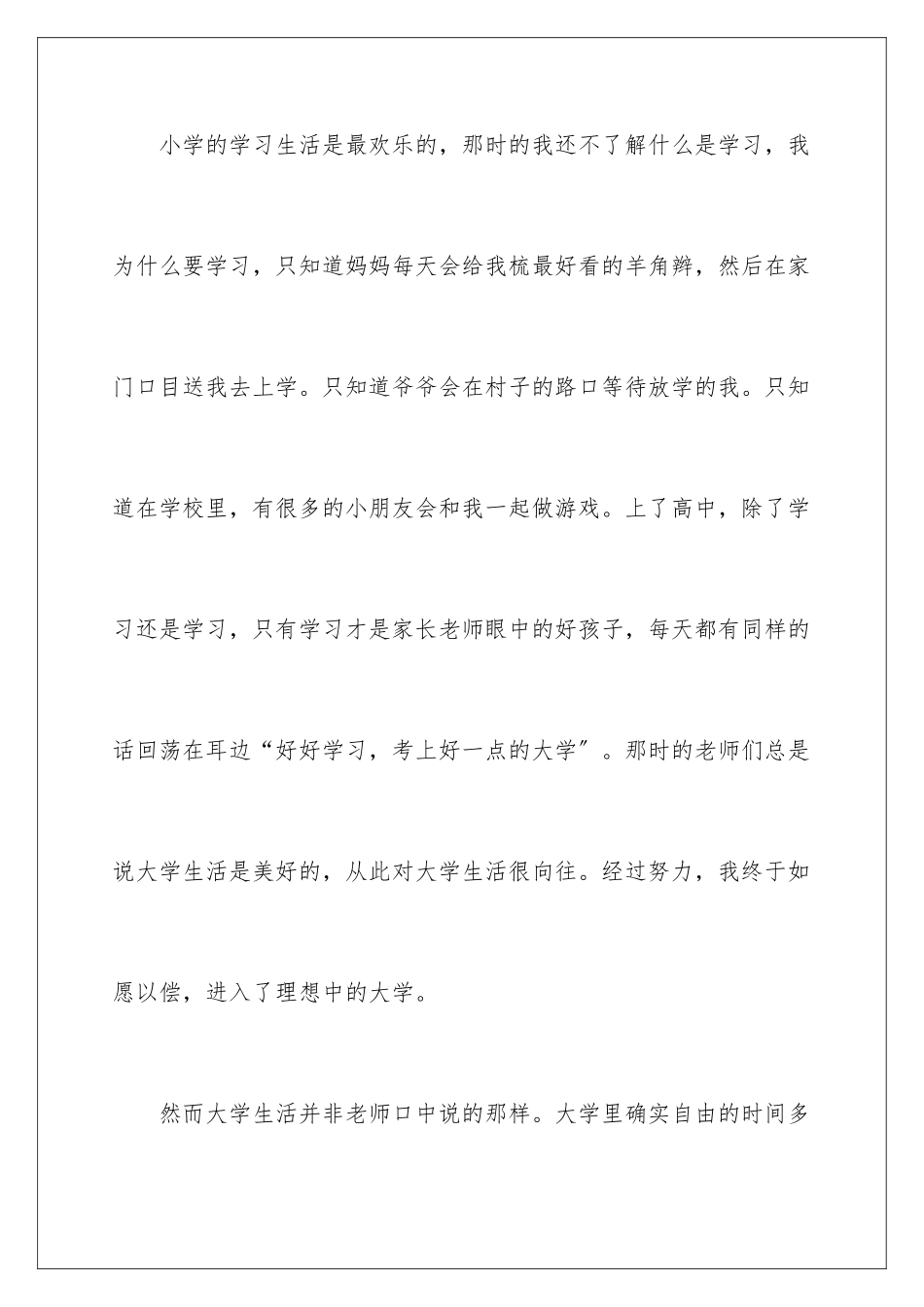 2024年中学周记范文集锦6篇_第2页