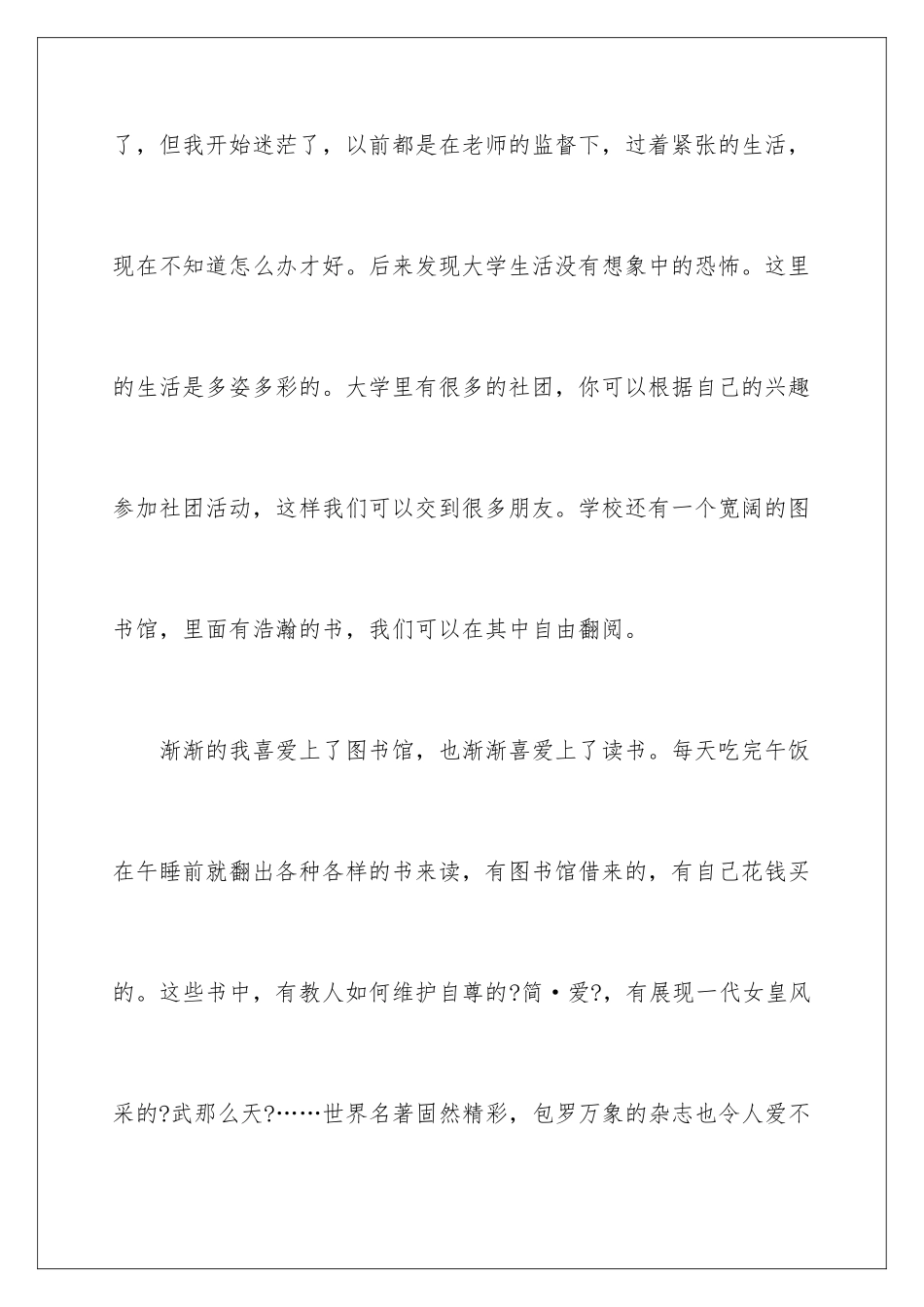 2024年中学周记范文集锦6篇_第3页
