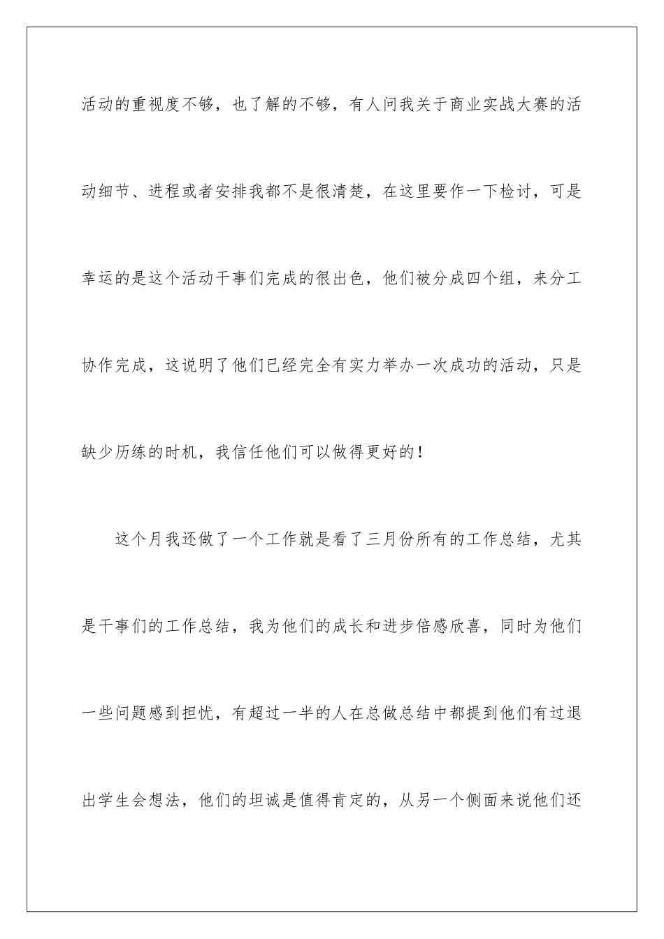 2024年中学学生会主席工作总结_第3页