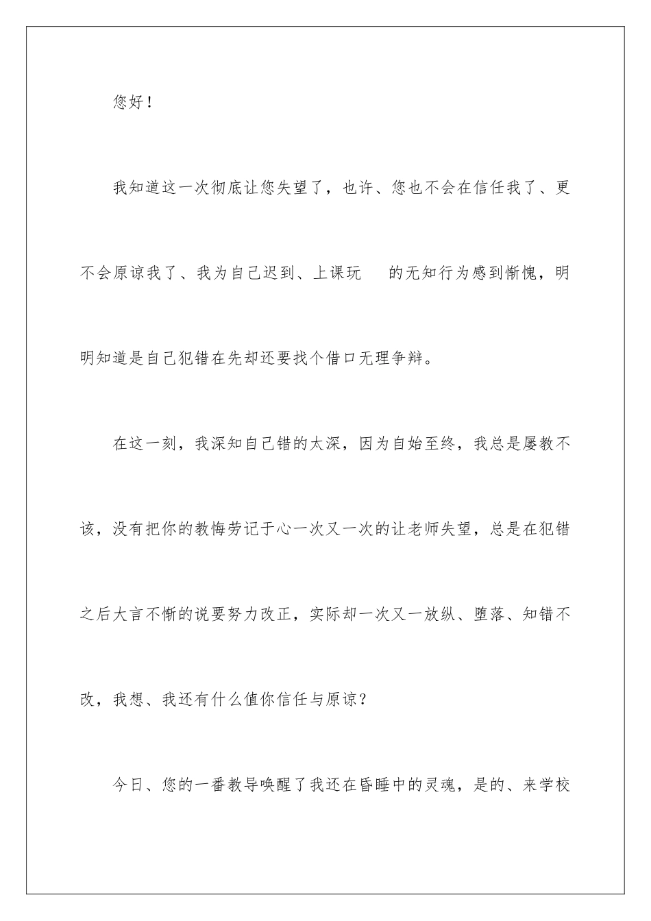 2024年中学学生检讨书汇总十篇_第2页