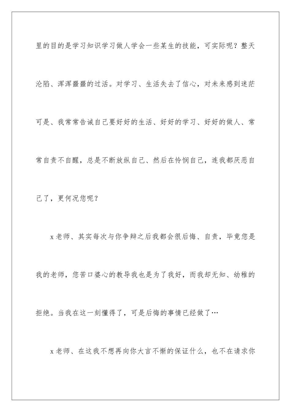 2024年中学学生检讨书汇总十篇_第3页