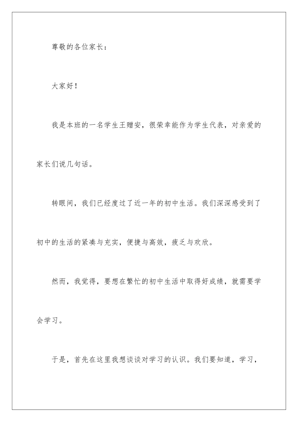 2024年中学家长会发言稿_第2页