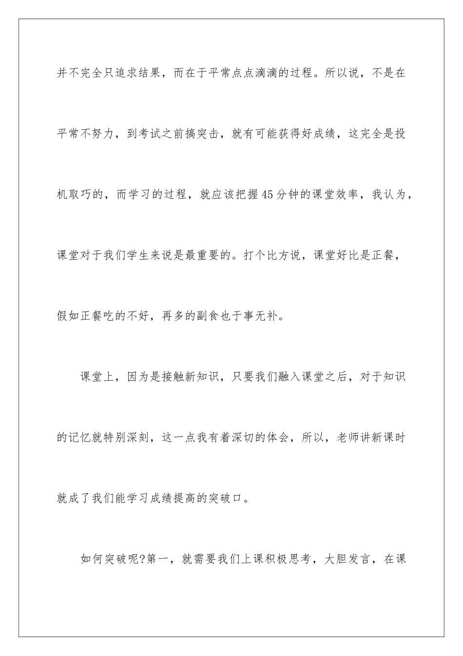 2024年中学家长会发言稿_第3页