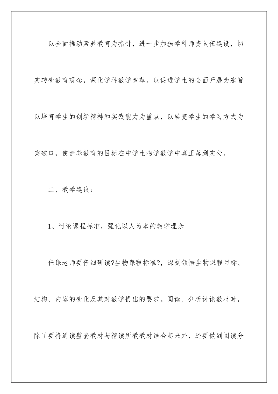 2024年中学学科工作计划三篇_第2页