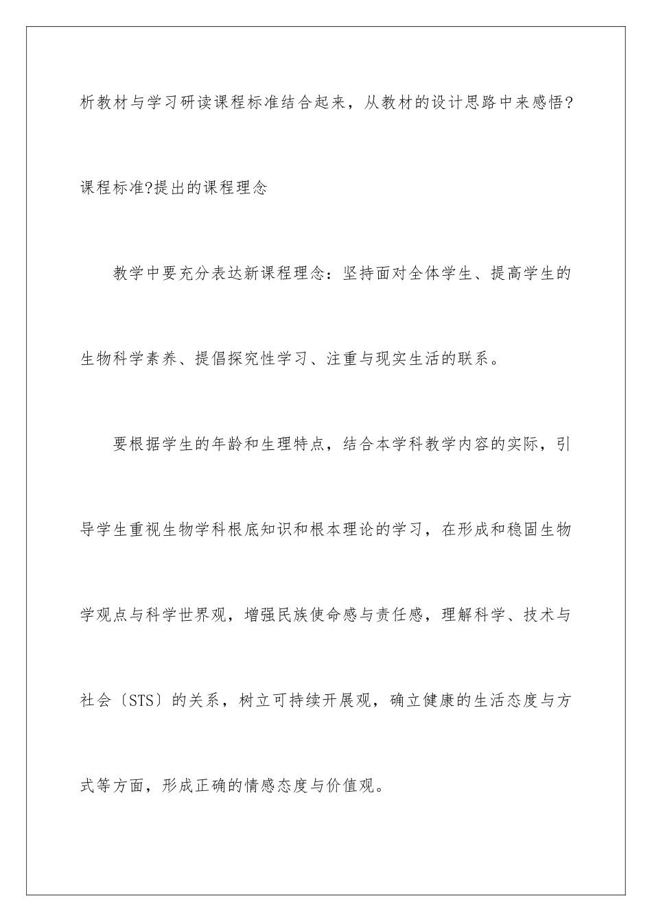 2024年中学学科工作计划三篇_第3页