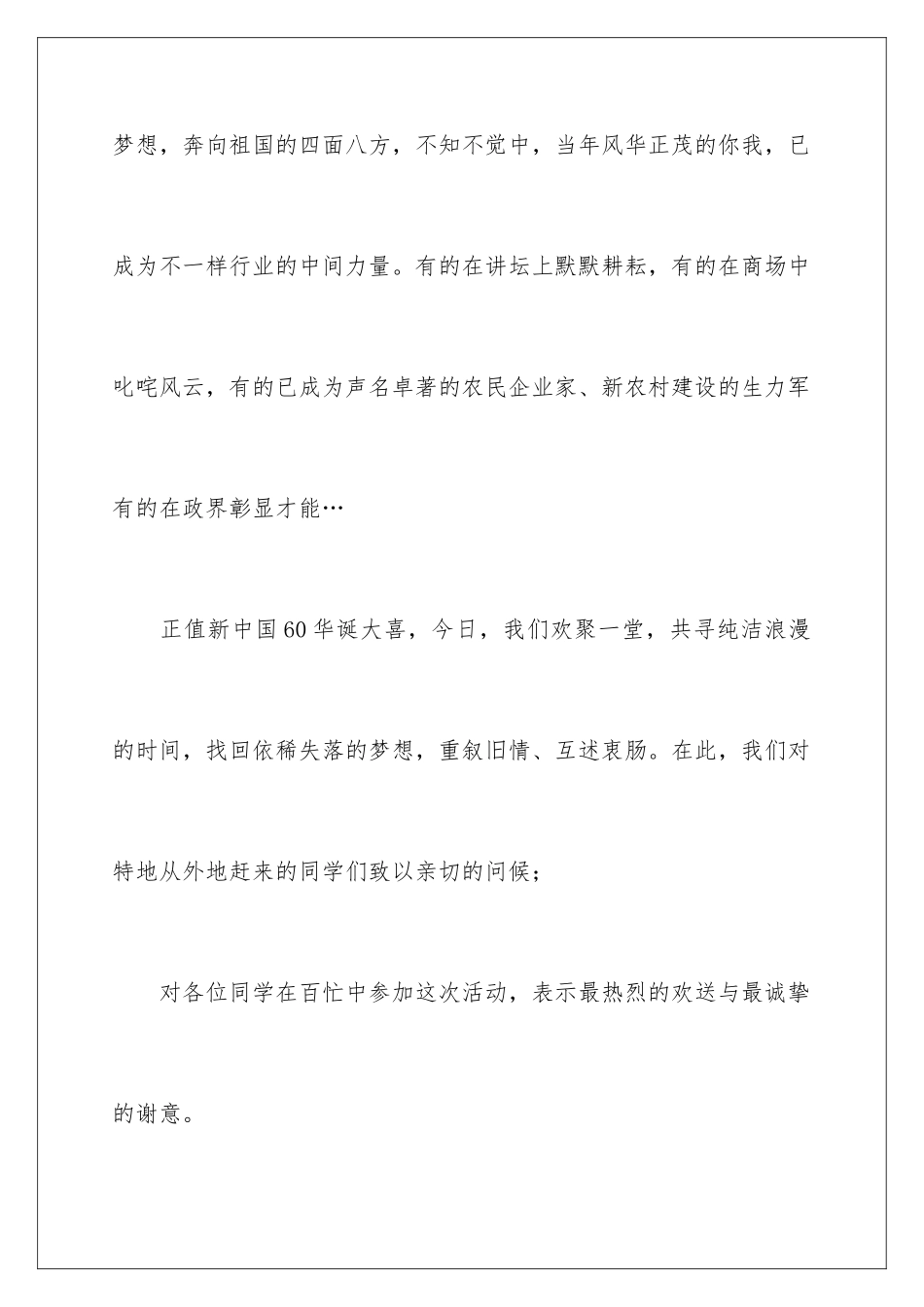 2024年中学同学聚会致辞_第2页