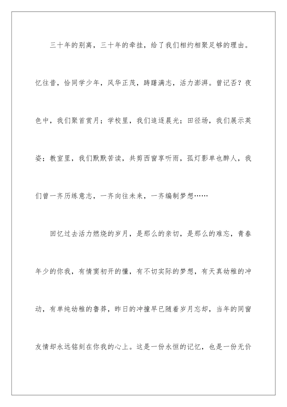 2024年中学同学聚会致辞_第3页