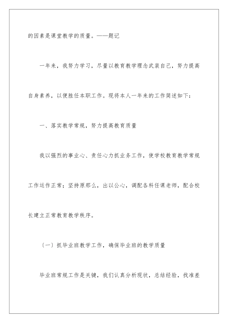 2024年中学学校校长述职报告集锦10篇_第2页