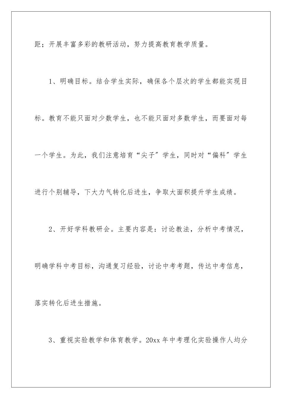 2024年中学学校校长述职报告集锦10篇_第3页