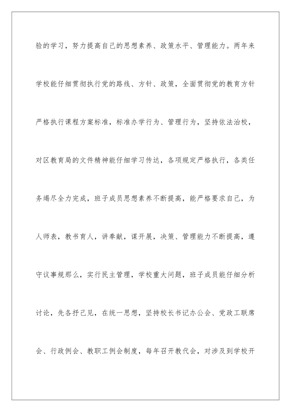 2024年中学学校领导述职报告三篇_第3页