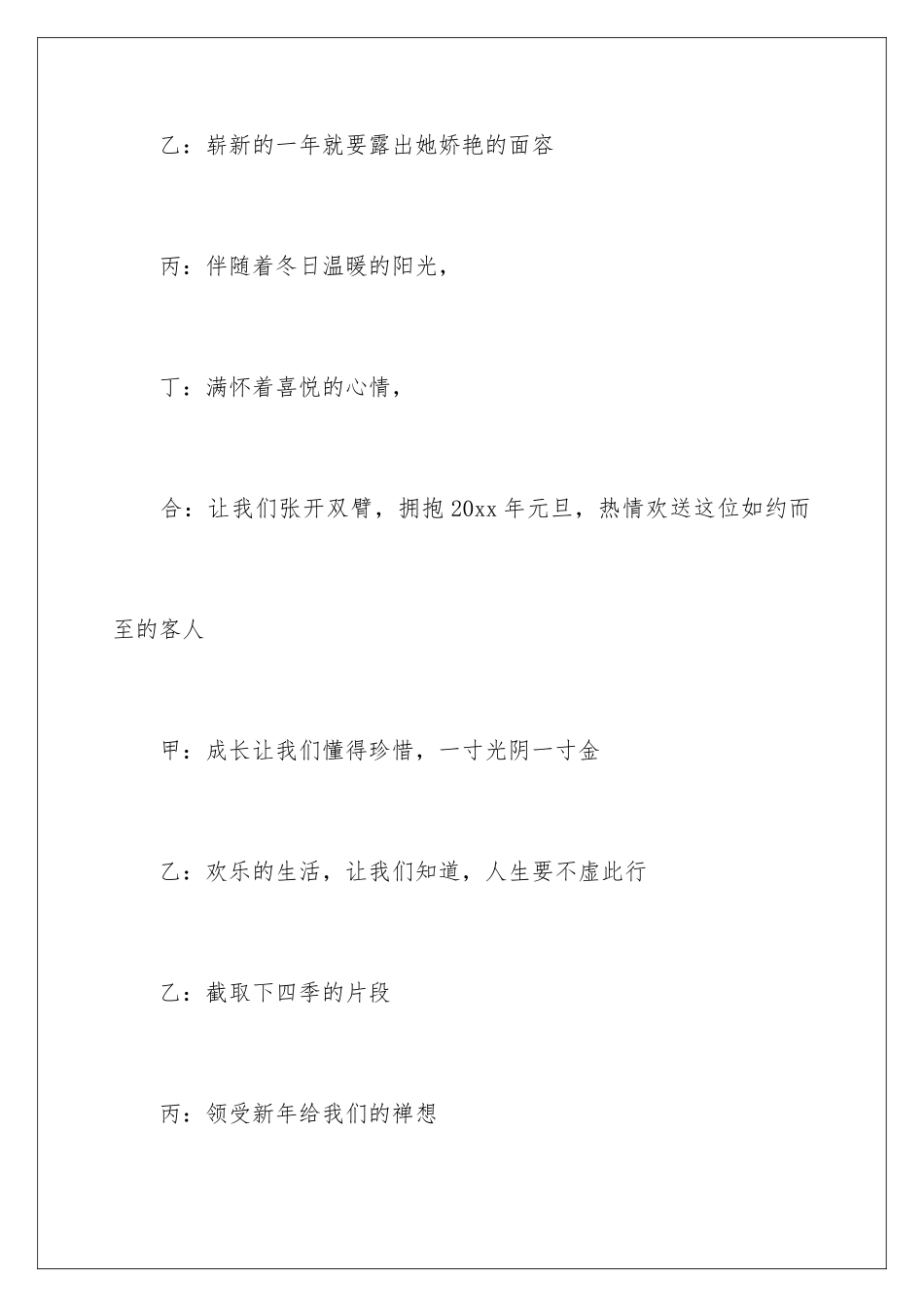 2024年中学庆元旦晚会主持词_第2页