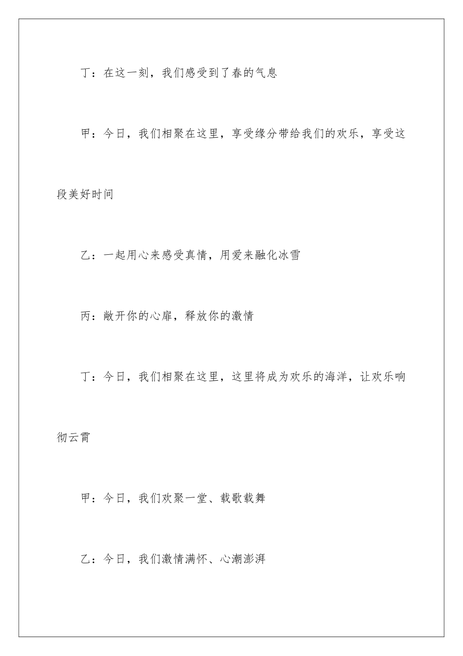 2024年中学庆元旦晚会主持词_第3页