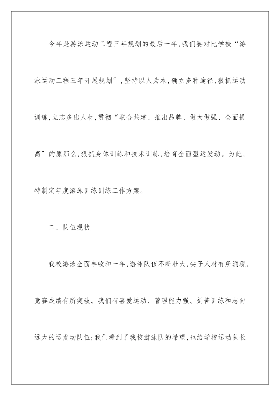 2024年中学工作计划合集10篇_第2页