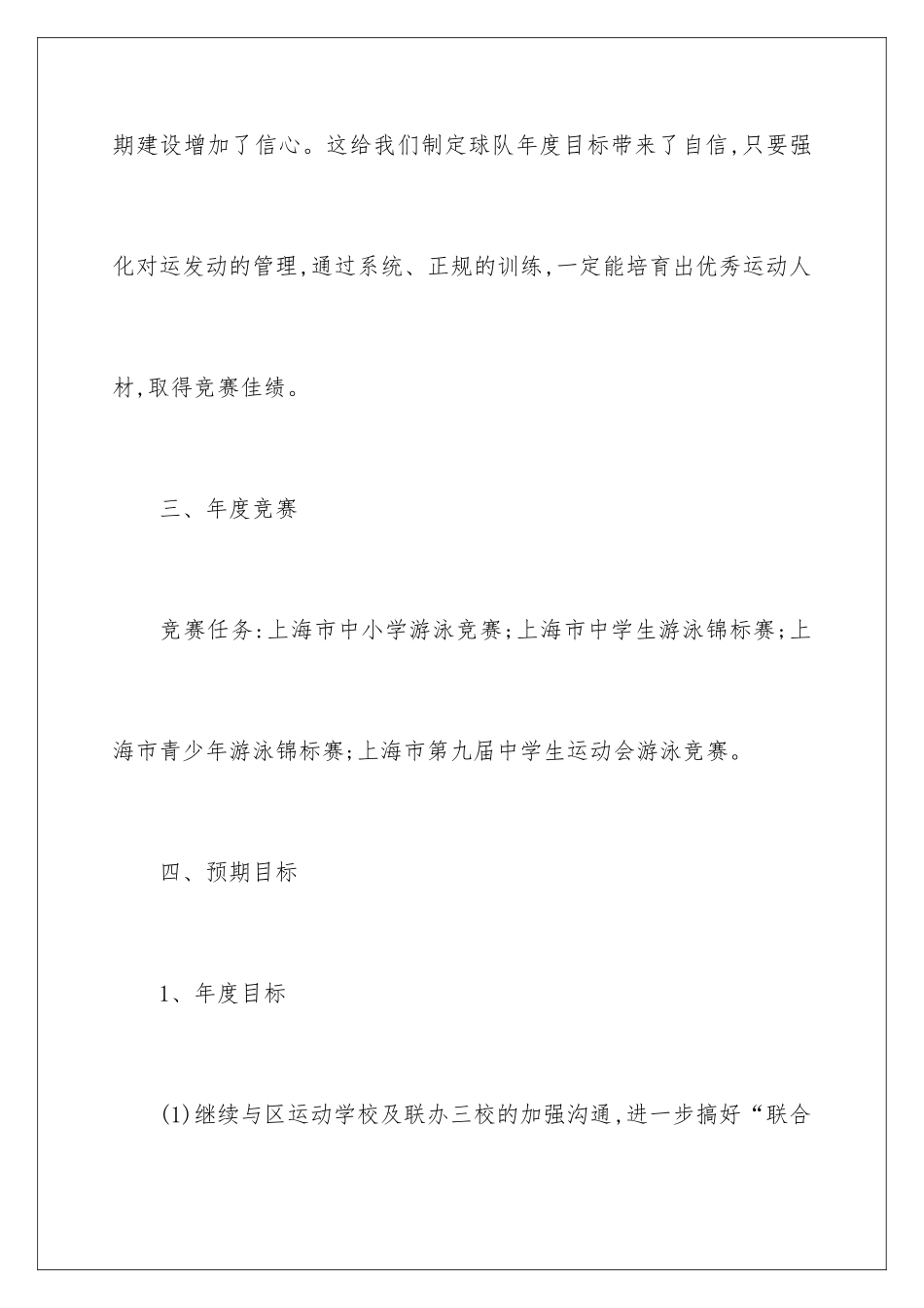 2024年中学工作计划合集10篇_第3页