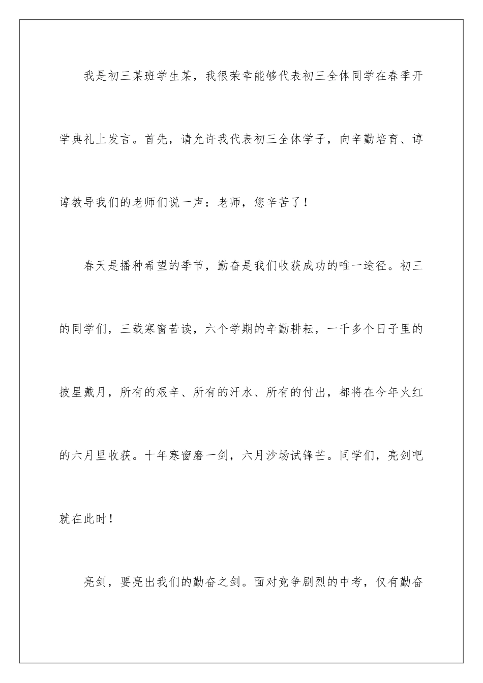 2024年中学开学典礼学生演讲稿_第2页