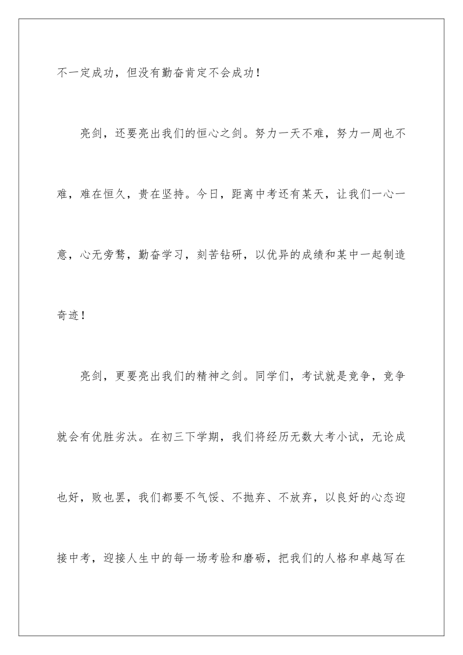 2024年中学开学典礼学生演讲稿_第3页