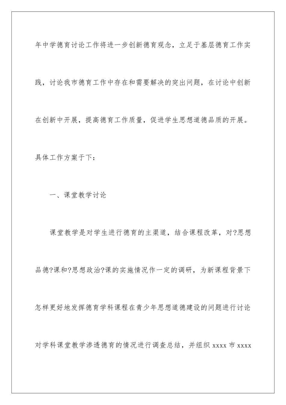 2024年中学德育工作计划15篇_第2页