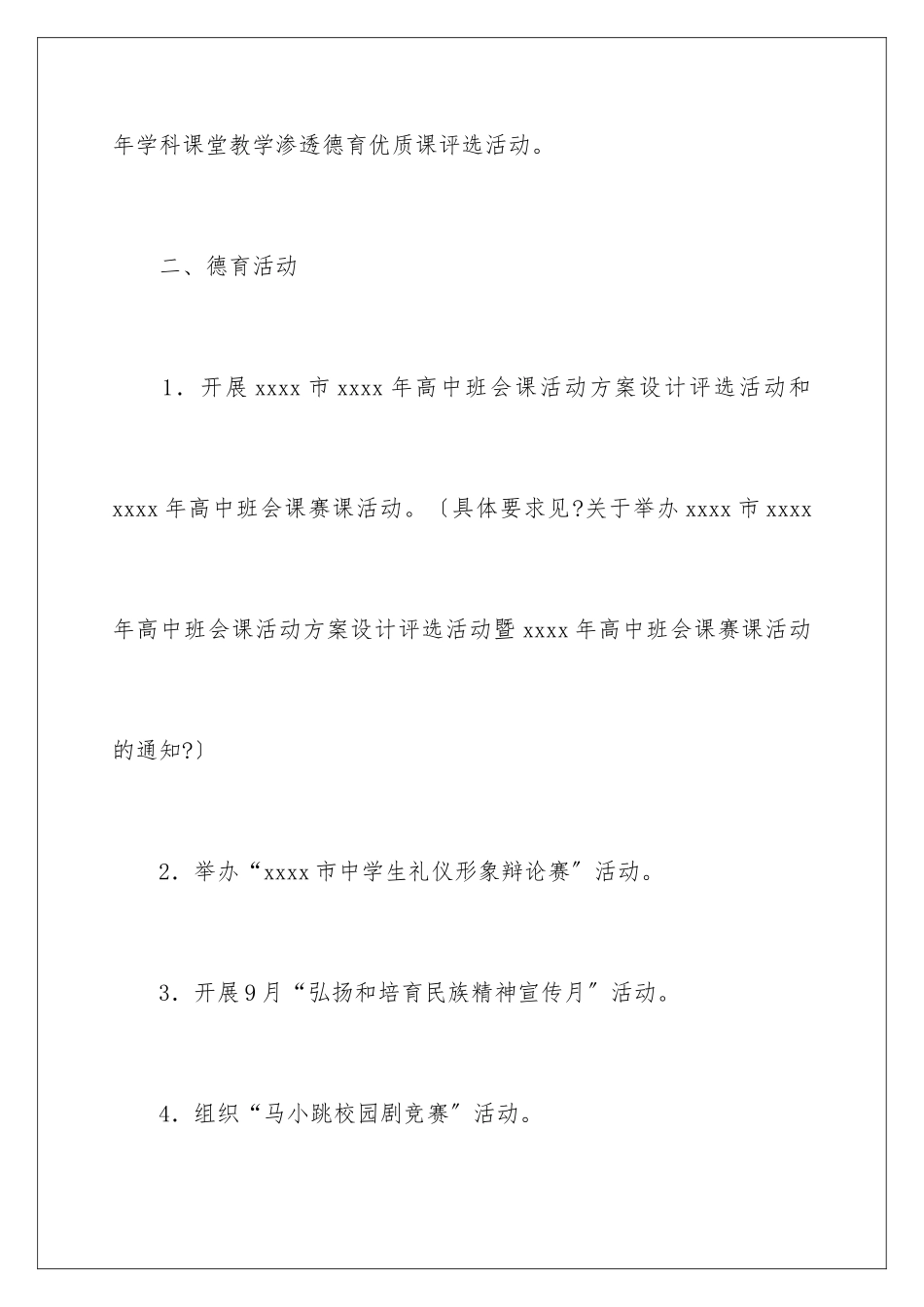 2024年中学德育工作计划15篇_第3页