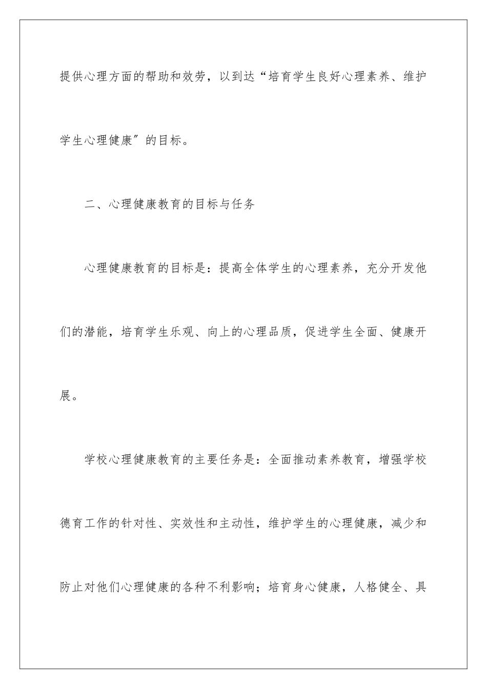 2024年中学心理工作计划5篇_第3页